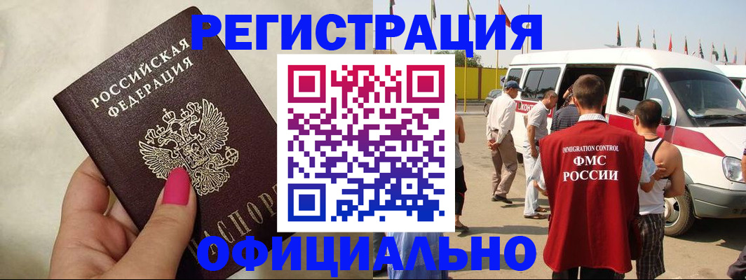 временная регистрация недорого в Кореновске