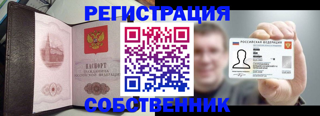 временная регистрация в квартире в Кореновске