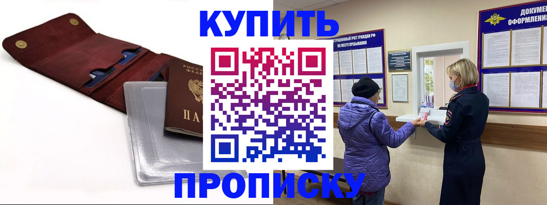 прописка ребенка в Кореновске