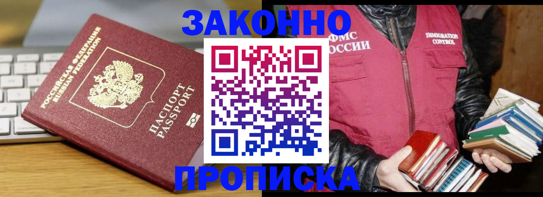 временная регистрация для школы в Кореновске